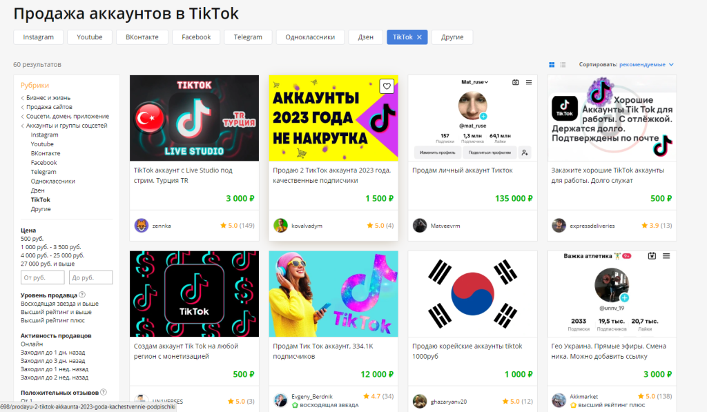 УБТ трафик с TikTok: как заливать в 2024 году